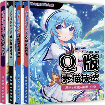 漫画教程书零基础学画动漫美少年萌少女Q版人物综合绘画超级漫画素描技法画法漫画入门动漫教程书 pdf epub mobi 电子书 下载