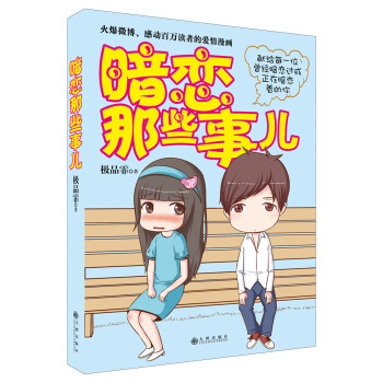 暗恋那些事儿 pdf epub mobi 电子书 下载