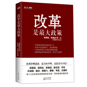 改革是最大政策 pdf epub mobi 电子书 下载