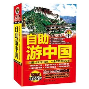 自助游中国（第9版） pdf epub mobi 电子书 下载