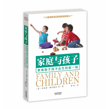 傢庭與孩子:教育始於孩子齣生的那一刻
