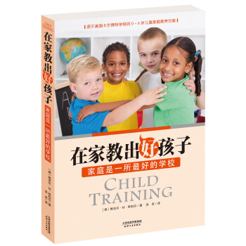 在傢教齣好孩子：傢庭是一所最好的學校 pdf epub mobi 電子書 下載