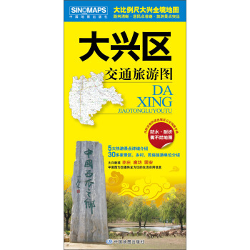 大興區交通旅遊圖 pdf epub mobi 電子書 下載