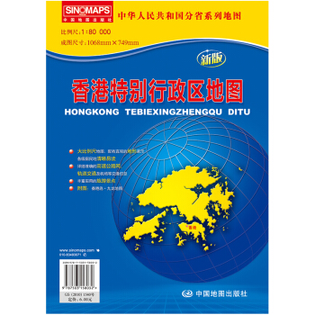 中華人民共和國分省係列地圖：香港特彆行政區地圖（摺疊袋裝） pdf epub mobi 電子書 下載