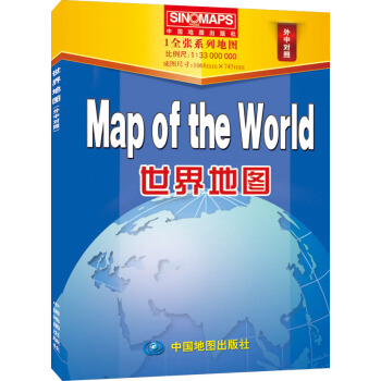 1全张系列地图：世界地图（中英对照） [Map of the World] pdf epub mobi 电子书 下载