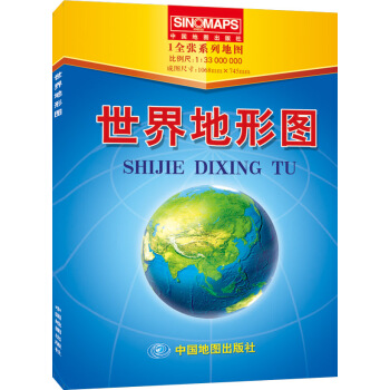 1全张系列地图：世界地形图 pdf epub mobi 电子书 下载