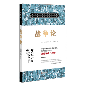 战争论 pdf epub mobi 电子书 下载