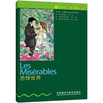 悲慘世界（1級.適閤初·.初1）/書蟲·牛津英漢雙語讀物 [Les Miserables] pdf epub mobi 電子書 下載