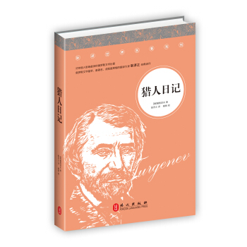 獵人日記 pdf epub mobi 電子書 下載