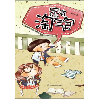 傢有淘氣包