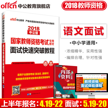 【送麵試教案】中公教育2018年國傢教師資格證麵試考試用書 麵試快速突破教程語文中小學語文 pdf epub mobi 電子書 下載