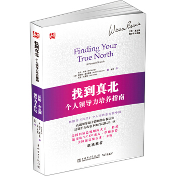 找到真北：個人領導力培養指南 pdf epub mobi 電子書 下載