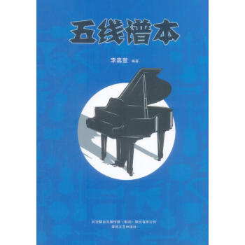 五线谱本 pdf epub mobi 电子书 下载