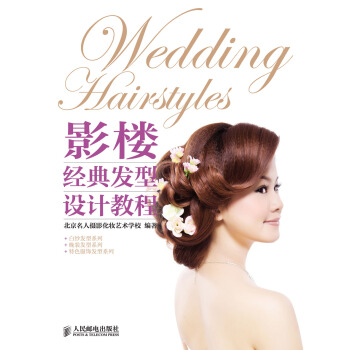 影樓經典發型設計教程 pdf epub mobi 電子書 下載