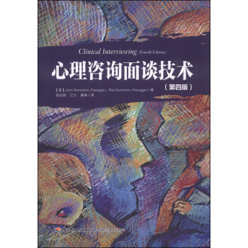 心理谘詢麵談技術（第四版） pdf epub mobi 電子書 下載
