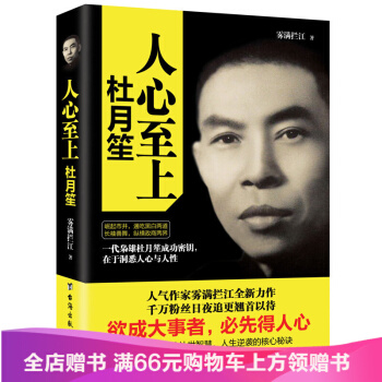 人心至上：杜月笙传记 历史人物 杜月笙传 pdf epub mobi 电子书 下载