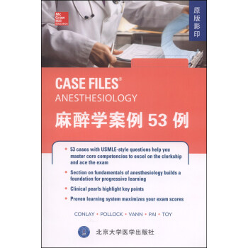 麻醉学案例53例（原版影印） [Case Files: anesthesiology] pdf epub mobi 电子书 下载