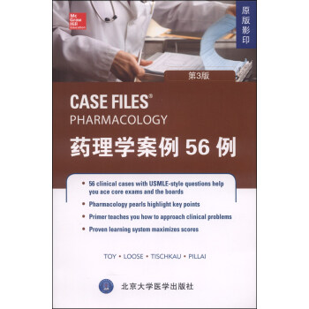 藥理學案例56例（第3版 原版影印） [Case Files: Pharmacology] pdf epub mobi 電子書 下載