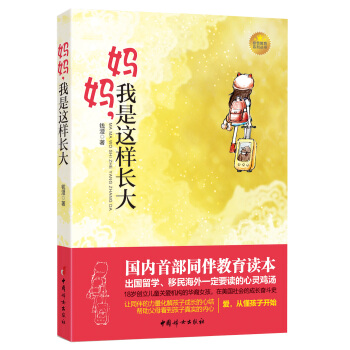 媽媽，我是這樣長大 pdf epub mobi 電子書 下載