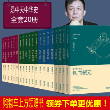 易中天中华史全套 20卷 第1二三部王安石变法先秦魏晋风度南北朝易中天中华史全套19卷 pdf epub mobi 电子书 下载