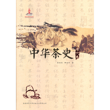 中華茶史·唐代捲 pdf epub mobi 電子書 下載