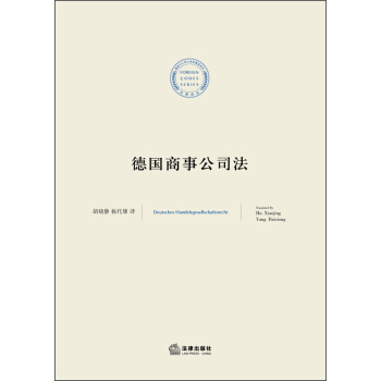 德国商事公司法 pdf epub mobi 电子书 下载