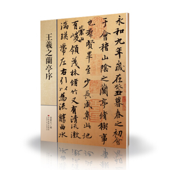 王羲之蘭亭序 pdf epub mobi 电子书 下载