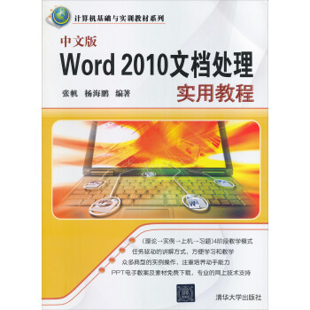 計算機基礎與實訓教材係列：中文版Word 2010文檔處理實用教程 pdf epub mobi 電子書 下載