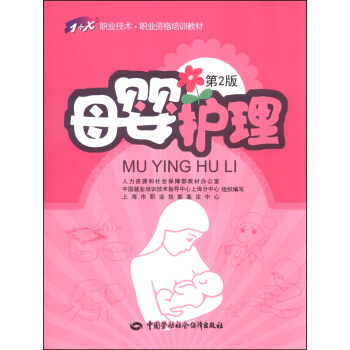 1+X職業技術·職業資格培訓教材：母嬰護理（第2版） pdf epub mobi 電子書 下載