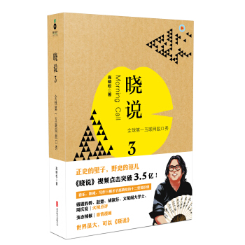 晓说3
