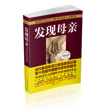 發現母親 pdf epub mobi 電子書 下載