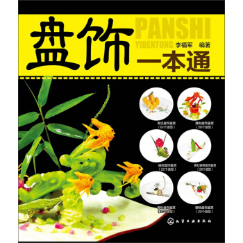 盘饰一点通 pdf epub mobi 电子书 下载
