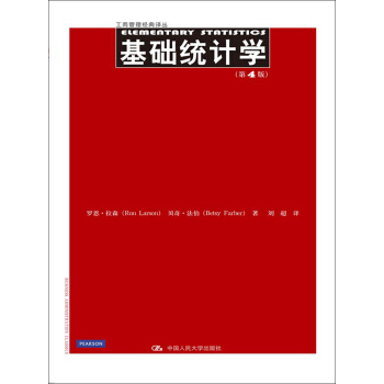 工商管理經典譯叢：基礎統計學（第4版） pdf epub mobi 電子書 下載