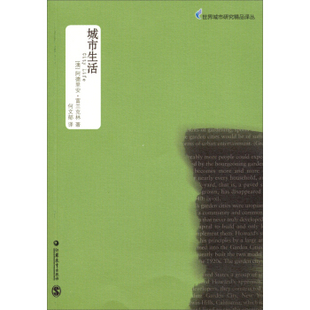 世界城市研究精品譯叢：城市生活 pdf epub mobi 電子書 下載