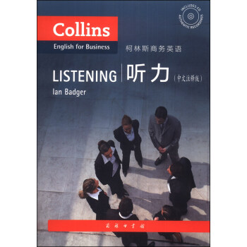 柯林斯商务英语：听力（中文注释版）（附光盘1张） [Gollins English for Business:Listening] pdf epub mobi 电子书 下载