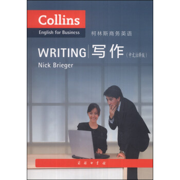 柯林斯商務英語：寫作（中文注釋版） [Gollins English for Business:Writing] pdf epub mobi 電子書 下載
