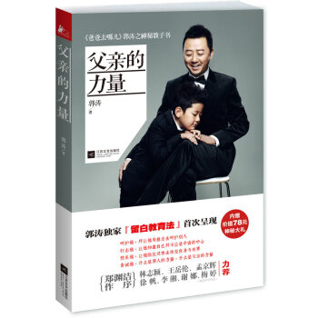 父親的力量