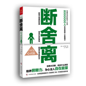 斷捨離（心靈篇） pdf epub mobi 電子書 下載