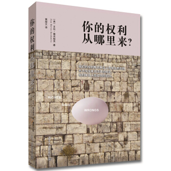你的权利从哪里来？ pdf epub mobi 电子书 下载