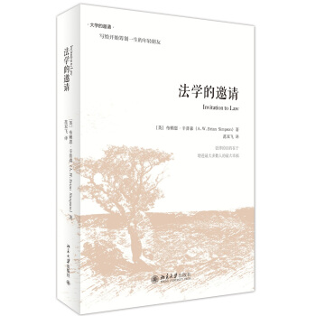 法学的邀请 pdf epub mobi 电子书 下载