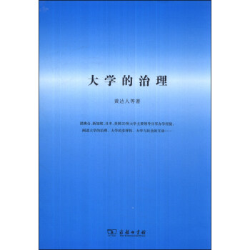大学的治理 pdf epub mobi 电子书 下载