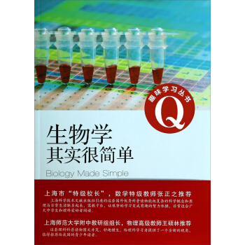 趣味學習叢書：生物學其實很簡單 pdf epub mobi 電子書 下載