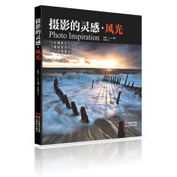 攝影的靈感·風光 [Photo Inspiration] pdf epub mobi 電子書 下載