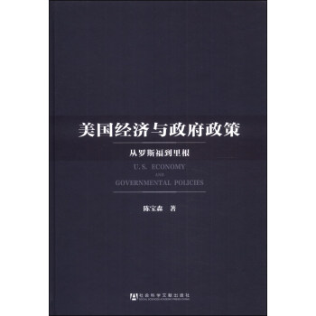 美國經濟與政府政策：從羅斯福到裏根 pdf epub mobi 電子書 下載