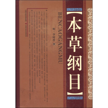 本草纲目 pdf epub mobi 电子书 下载