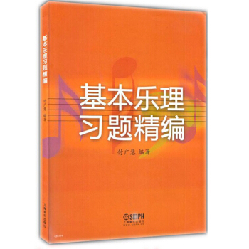 基本樂理習題精編 pdf epub mobi 電子書 下載