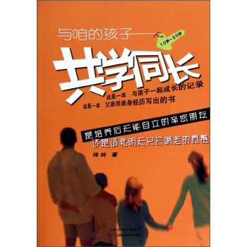 与咱的孩子：共学同长（10岁-20岁） pdf epub mobi 电子书 下载