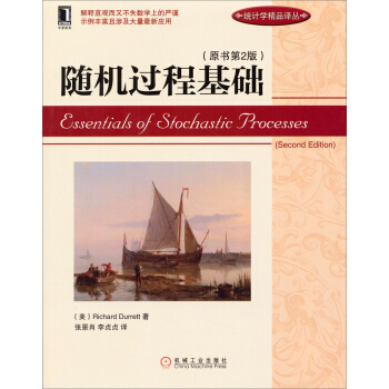 统计学精品译丛：随机过程基础（原书第2版） pdf epub mobi 电子书 下载