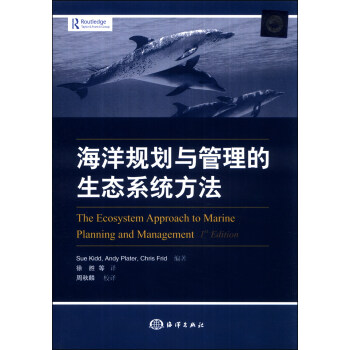 海洋规划与管理的生态系统方法 [The Ecosystem Approach to Marine Planning and Management] pdf epub mobi 电子书 下载