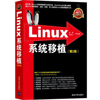Linux係統移植（第2版） pdf epub mobi 電子書 下載